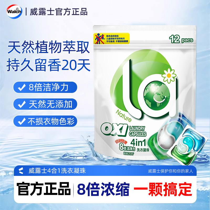 la有氧洗衣凝珠四合一护色持久留香型除菌除螨威露士洗衣球洗衣珠