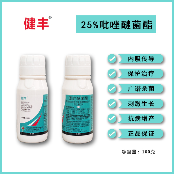 25%吡唑醚菌酯杀菌剂