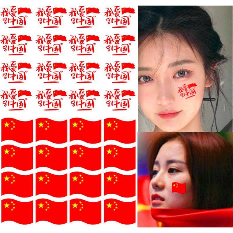 国旗贴纸脸贴爱国纹身贴纸国庆节日小学生运动会脸贴手贴演出贴