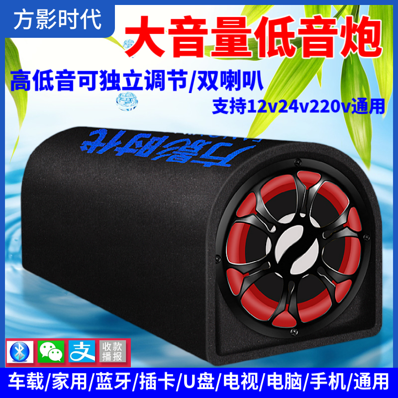蓝牙音箱车载低音炮12v24v货车汽车音响大音量超重低音炮220V家用