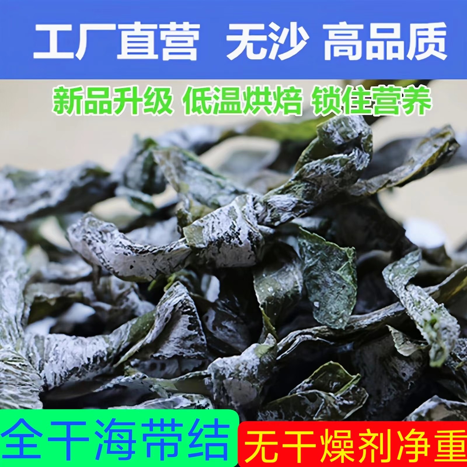 全干海带结海带扣干货批发商用特厚无沙免洗非无盐海带凉拌菜