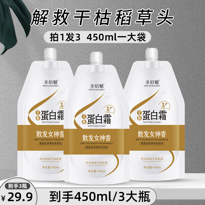 【到手3袋】多肽角蛋白还原霜发膜修护干枯毛躁持久柔顺护发素