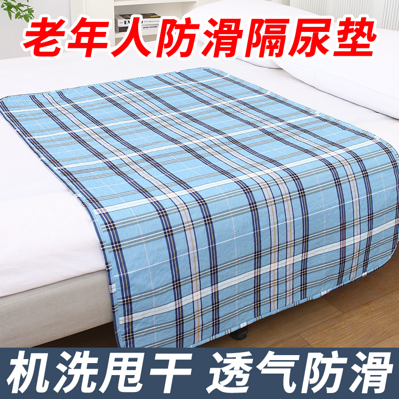 成人隔尿垫防水可洗老年人防滑超大号床垫寝室透气尿不湿护理床垫
