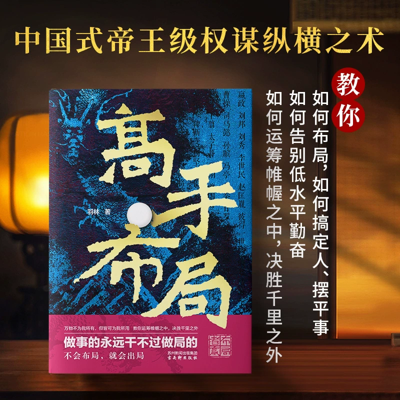 高手布局+向上借势 强者成事之道FT