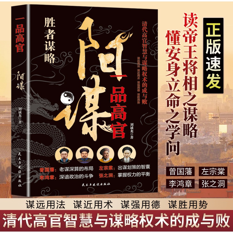 阳谋 一品高官胜者谋略FT