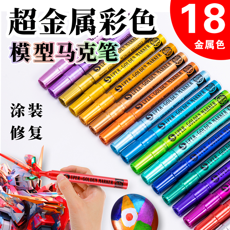 广纳1003超金闪金属马克笔1103黑卡照片高光油漆笔DIY涂鸦工艺笔
