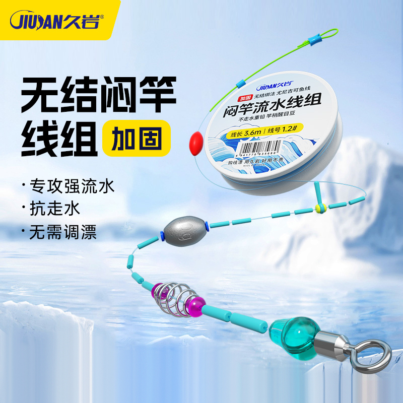 久岩闷竿流水线组成品无结绑法闷杆重铅到底抗走水免调漂主线组