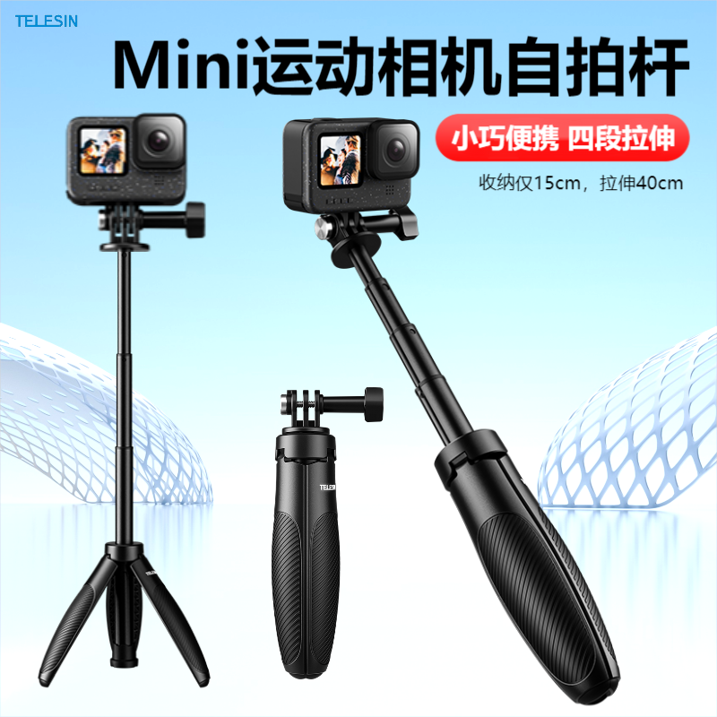 泰迅运动相机自拍杆GoPro13/12手持杆大疆Action5/4三脚架延长杆