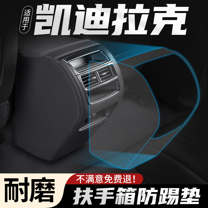 适用25款凯迪拉克XT5汽车XT4扶手箱防踢垫XT6车内后排出风口用品