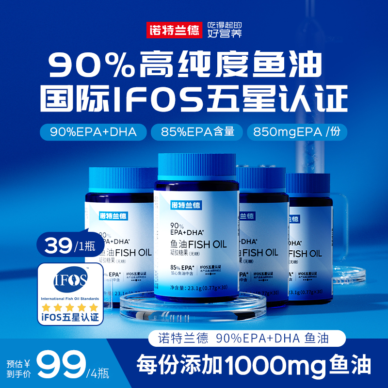【贾乃亮代言】诺特兰德90%EPA+DHA进口高纯度鱼油营养30粒