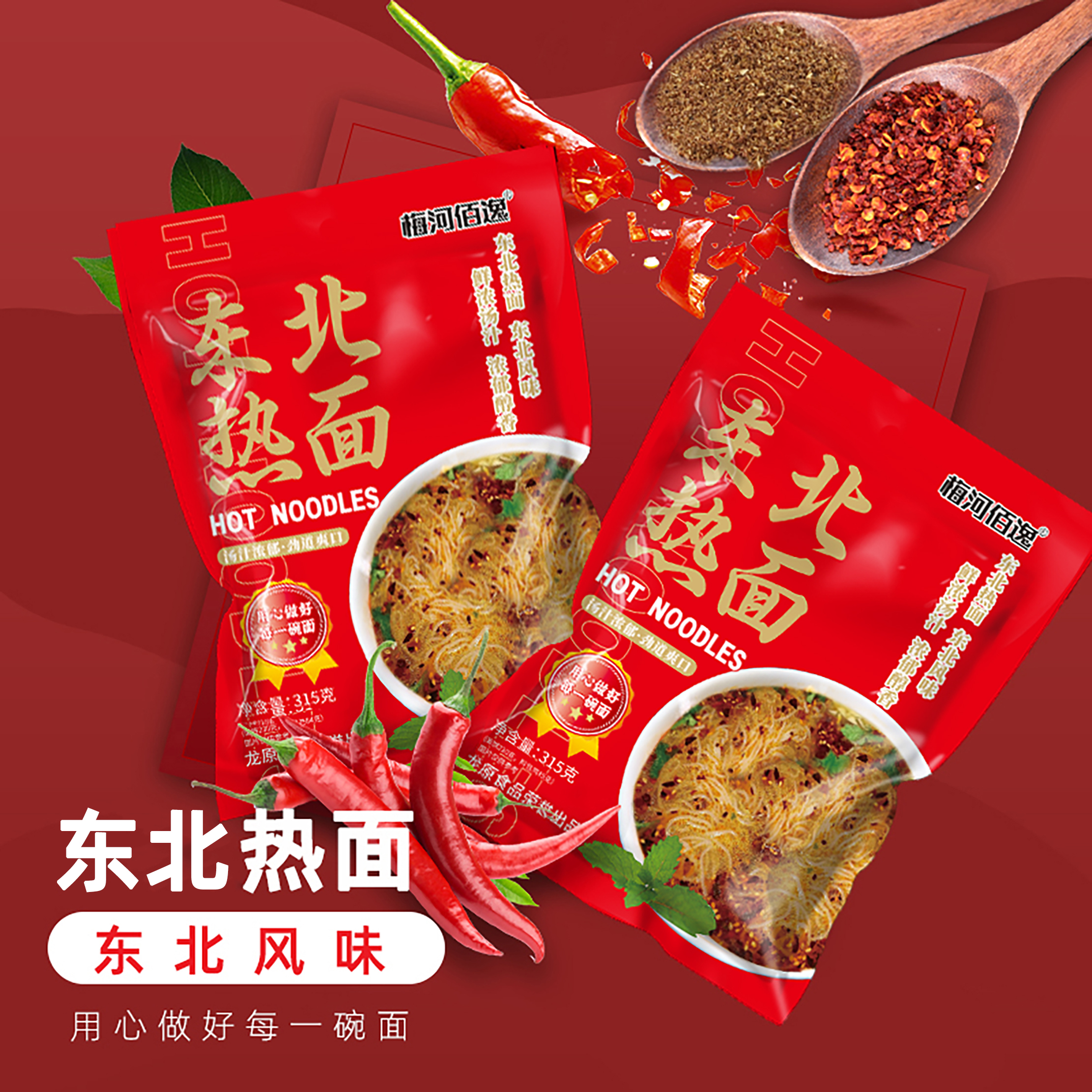 【小亮专属】梅河佰逸东北热面11包315克