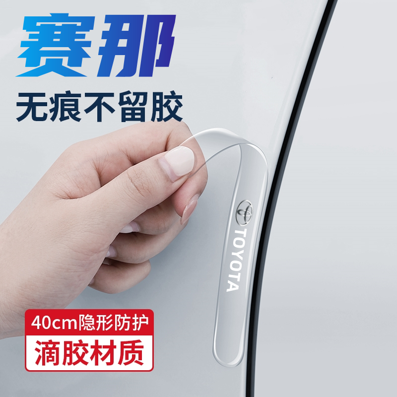 适用于24款丰田赛那车门防撞条贴塞纳后视镜防刮汽车用品改装配件