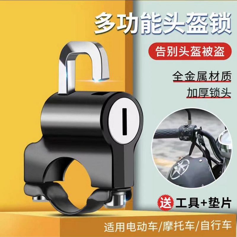 【新疆包邮】六件套电动车摩托车头盔锁防盗固定安全帽锁挂钩头盔锁