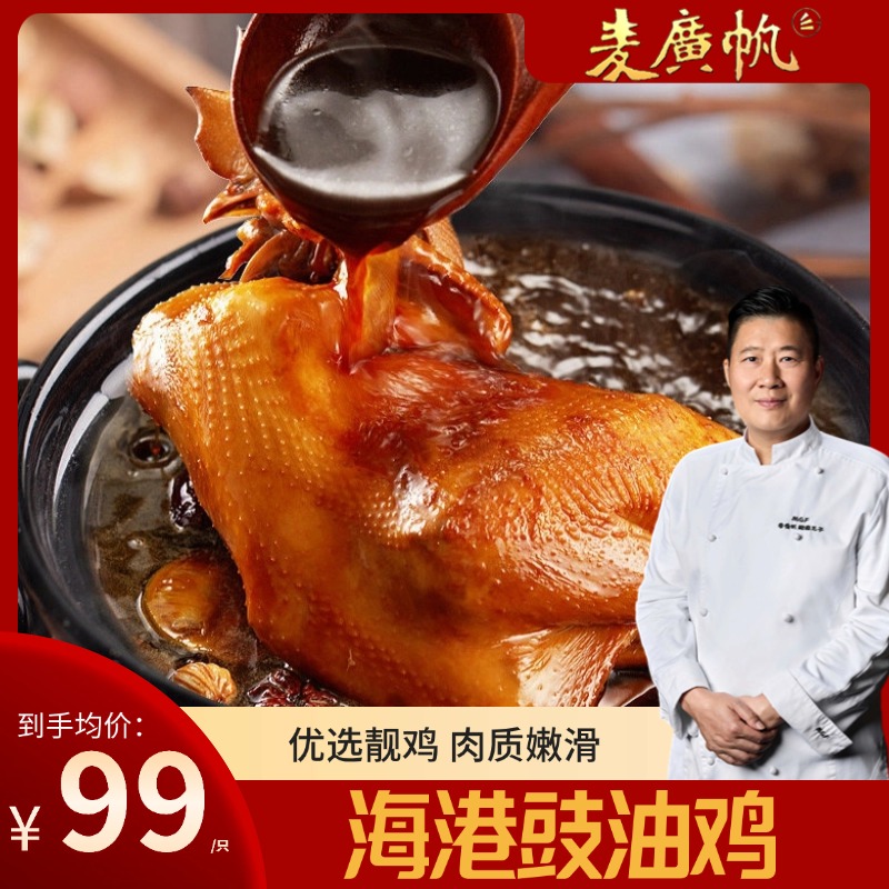 【麦广帆豉油鸡】地道古法豉油鸡酱油鸡鲜熟皮嫩肉滑900g