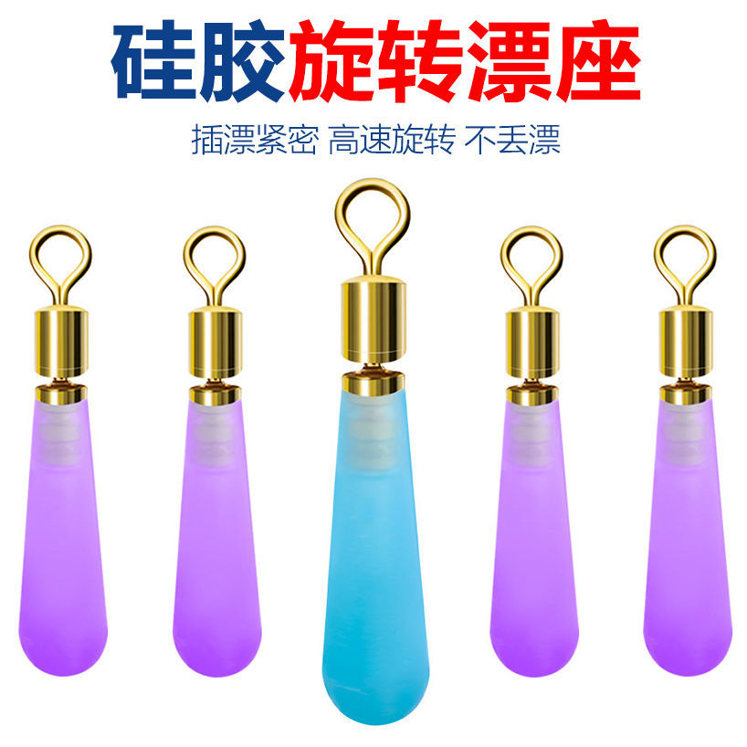 硅胶旋转漂座铜头浮漂座鱼漂座硅胶浮漂座插漂座配件浮标钓鱼用品