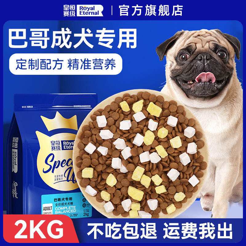 巴哥狗粮成犬专用八哥小型犬主粮冻干哈巴狗沙皮京巴营养天然狗粮