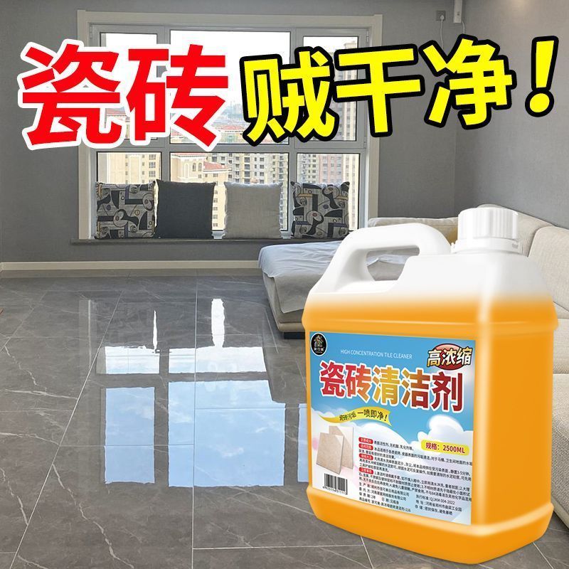 强效去污地面地板瓷砖清洁剂强力开荒水泥木地板去污保养清洗除污