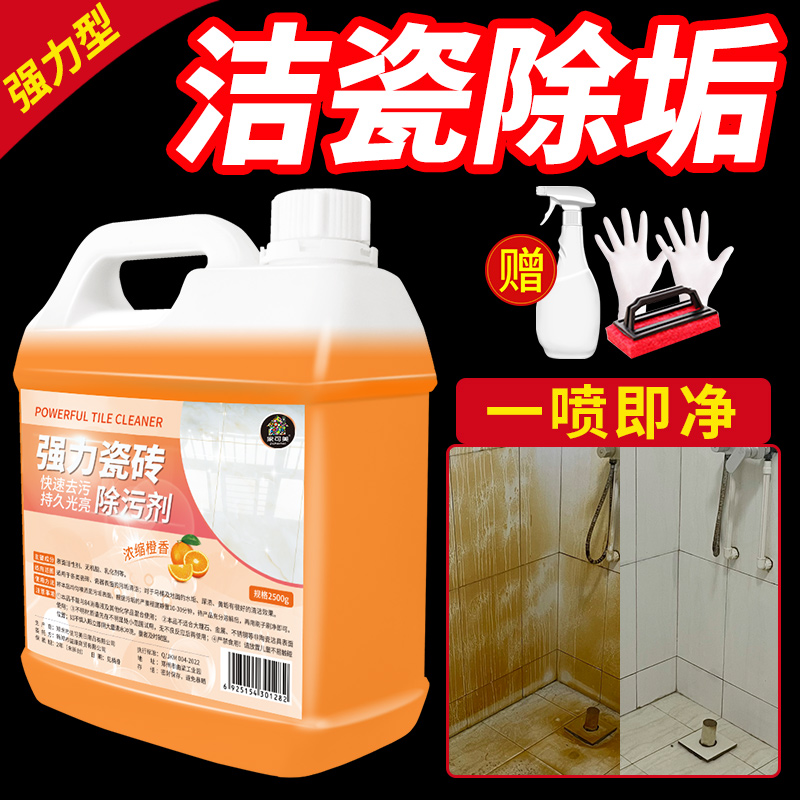 浴室瓷砖清洁剂清洗玻璃淋浴房水渍瓷砖除水垢清洗卫浴