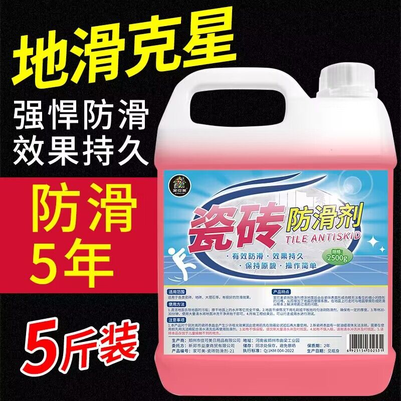 瓷砖防滑剂地板地砖涂料卫生间浴室磁砖餐厅饭店火锅店地面防滑液