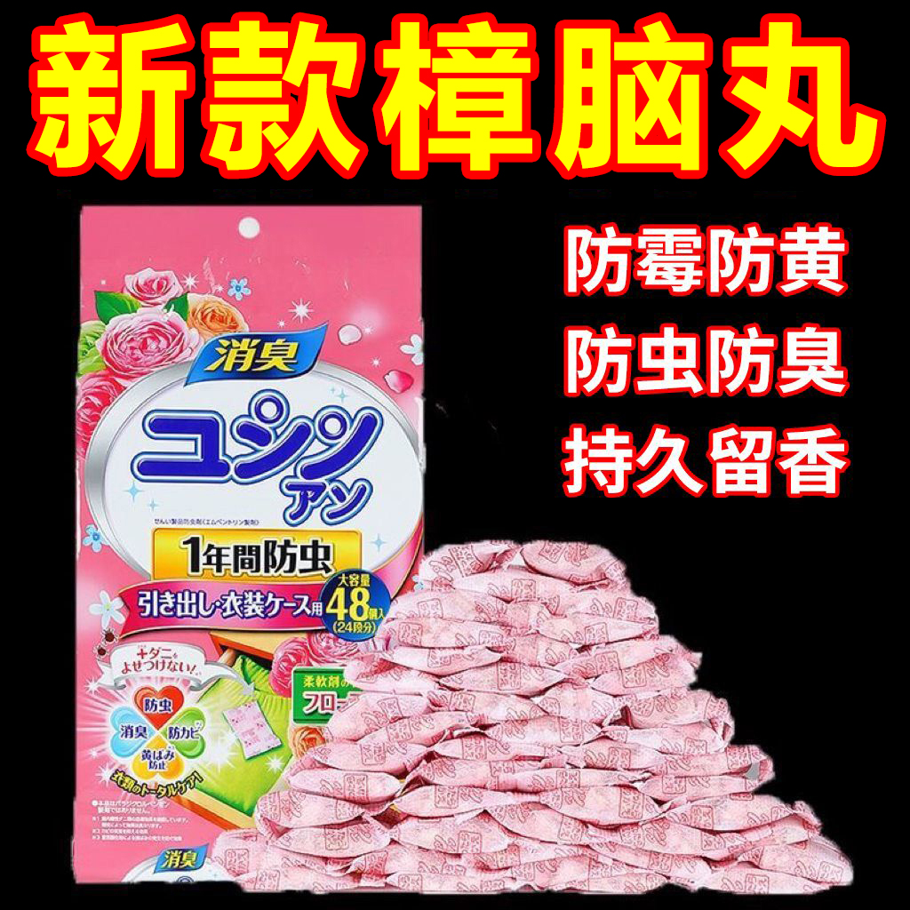 花香樟脑丸衣柜除味留香衣物防虫驱虫防霉包防蟑螂球防蛀片除螨片