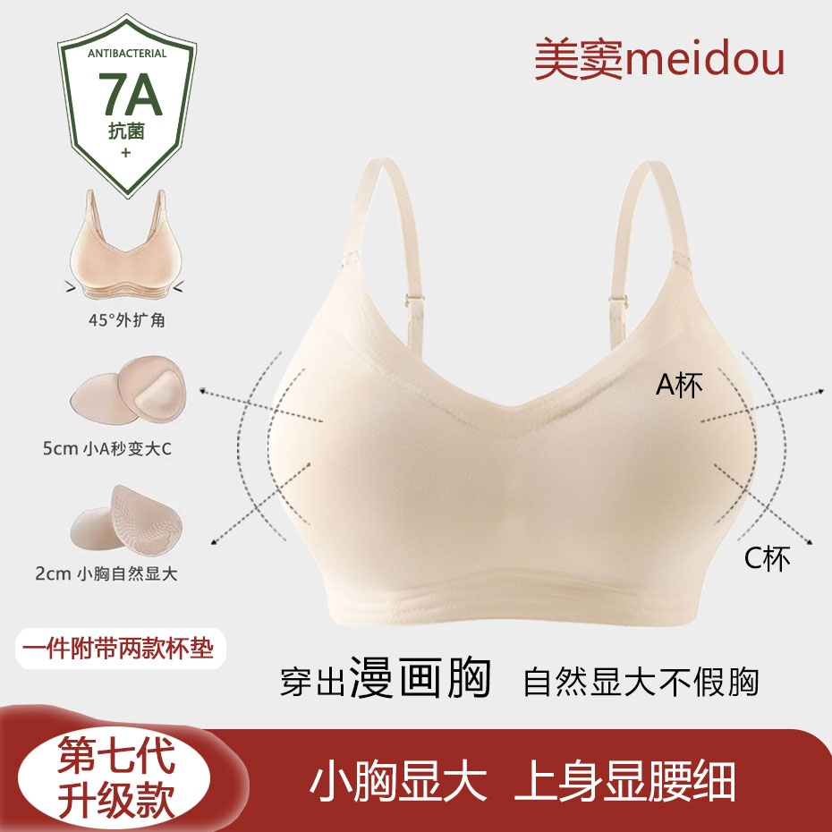 MeiDou/美窦漫画外扩女士背心小胸显大舒适无钢圈无痕文胸内衣