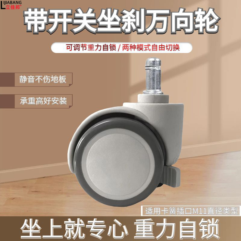 立佳邦带开关5只装重力自锁轮卡簧电脑椅万向轮儿童学习椅自动锁