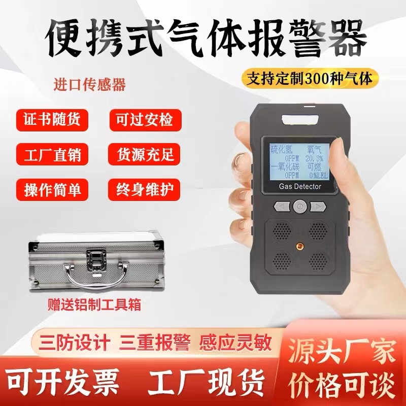 便携四合一气体检测仪有毒有害可燃一氧化碳氧气硫化氢浓度报警器