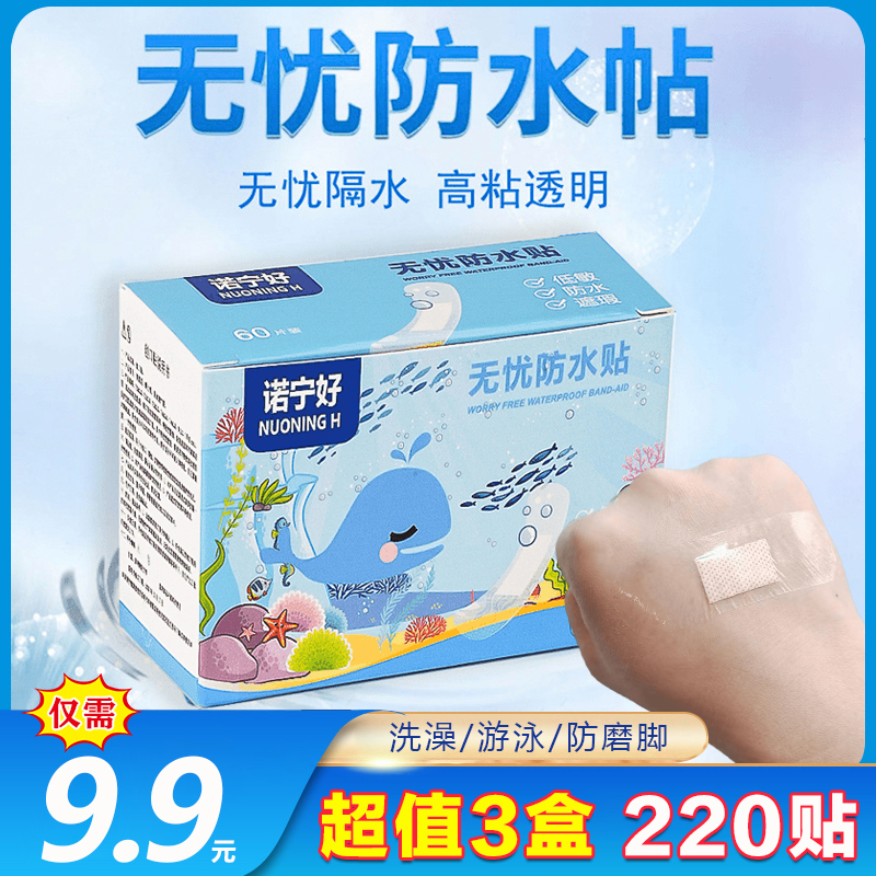【3盒220贴】无忧防水贴高粘透明防水透气柔软轻薄防磨脚贴超薄便携