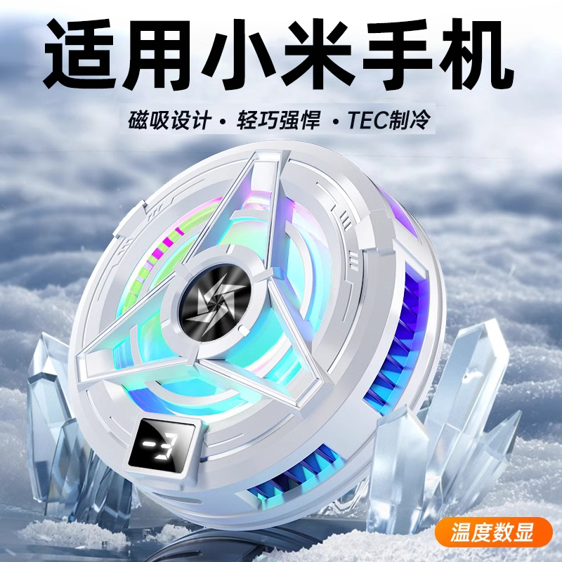 适用小米手机散热器2025新款14降温13神器10风扇充电款半导体制冷