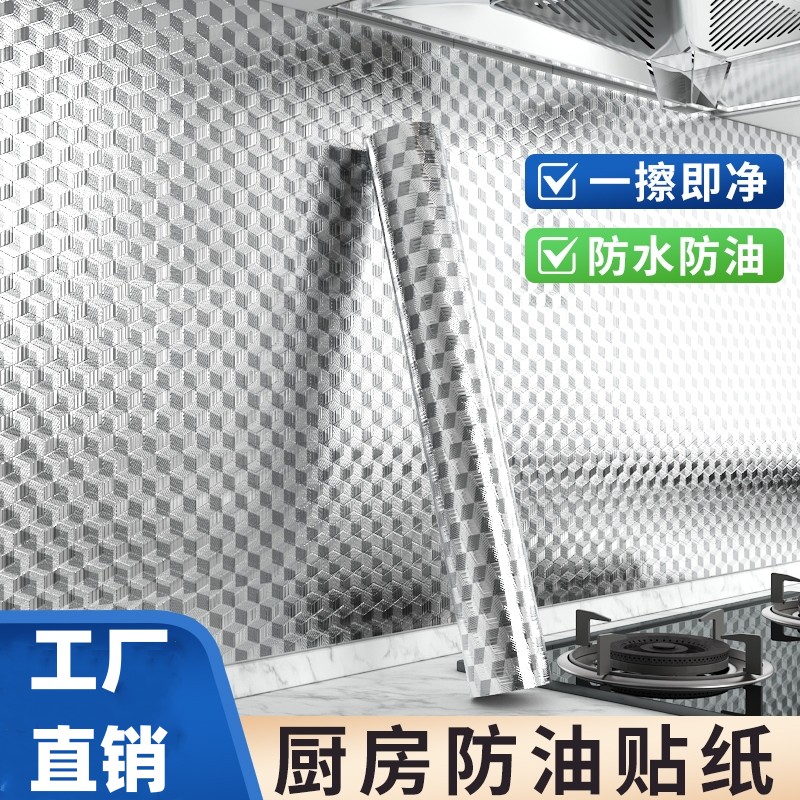 厨房防油贴纸专用耐高温自粘墙贴防水防火防潮霉墙纸灶台面铝箔纸
