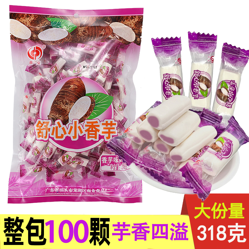 100颗】香芋味奶糖香芋夹心奶味糖果即食美味软糖怀旧儿童解馋零食