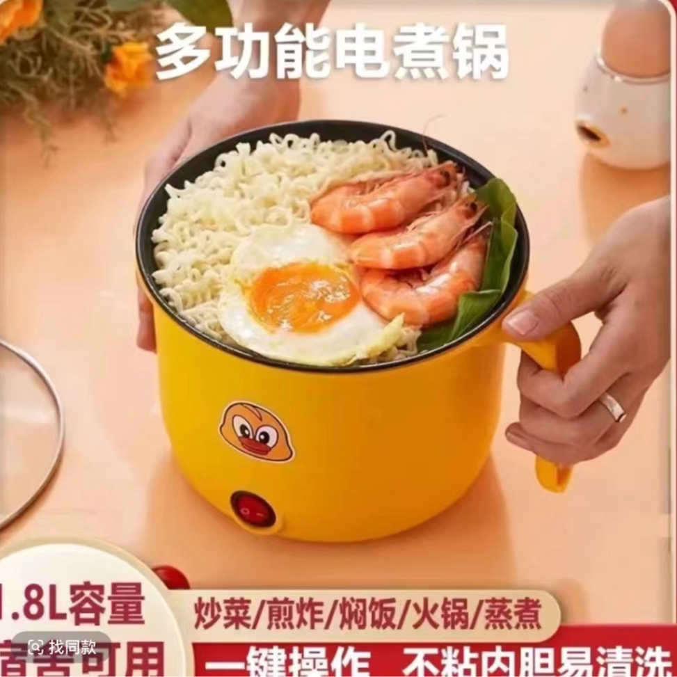 【主播宠粉】小黄鸭宿舍锅火锅迷你汤锅一体式电煮锅小锅厨房电炖锅
