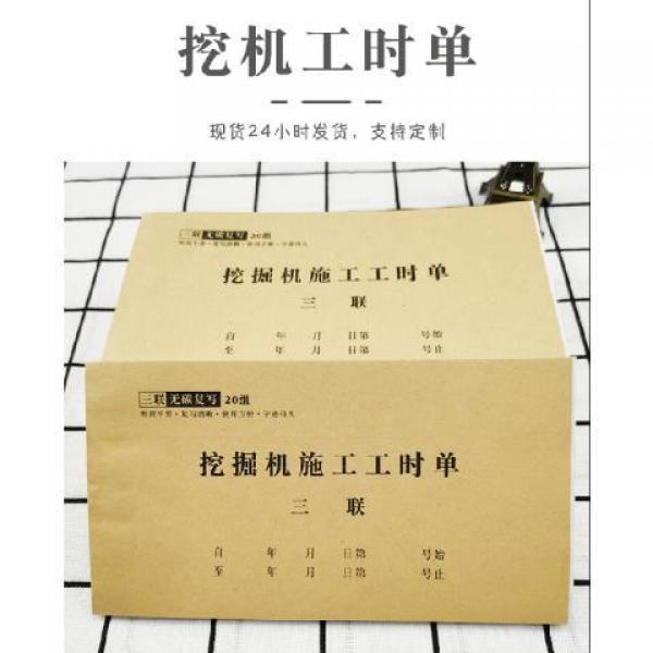 挖掘机施工工时单二联三联台班签证单吊机钩机挖机完工收据结算单