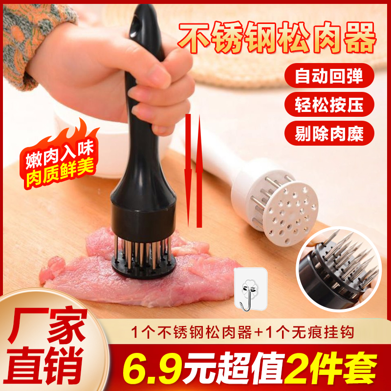 抢！【1个松肉器+挂钩1个】升级款松肉器 松肉锤插肉针牛扒鸡嫩肉器