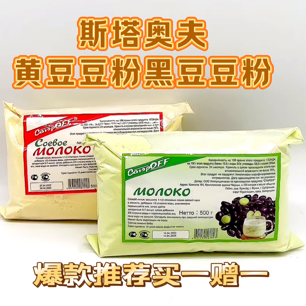 到手2袋）国产俄式风味斯塔奥夫牌黑豆豆粉黄豆粉500g豆浆粉醇香