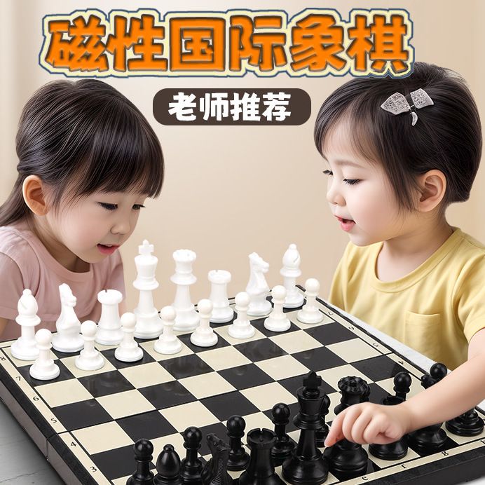 国际象棋一年级国际象棋儿童6到12岁10到15岁学校磁性推荐折叠式