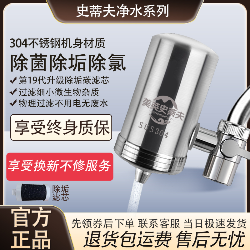 史蒂夫家用厨房直饮净水器不锈钢水龙头过滤器除垢去氯气清洗防溅