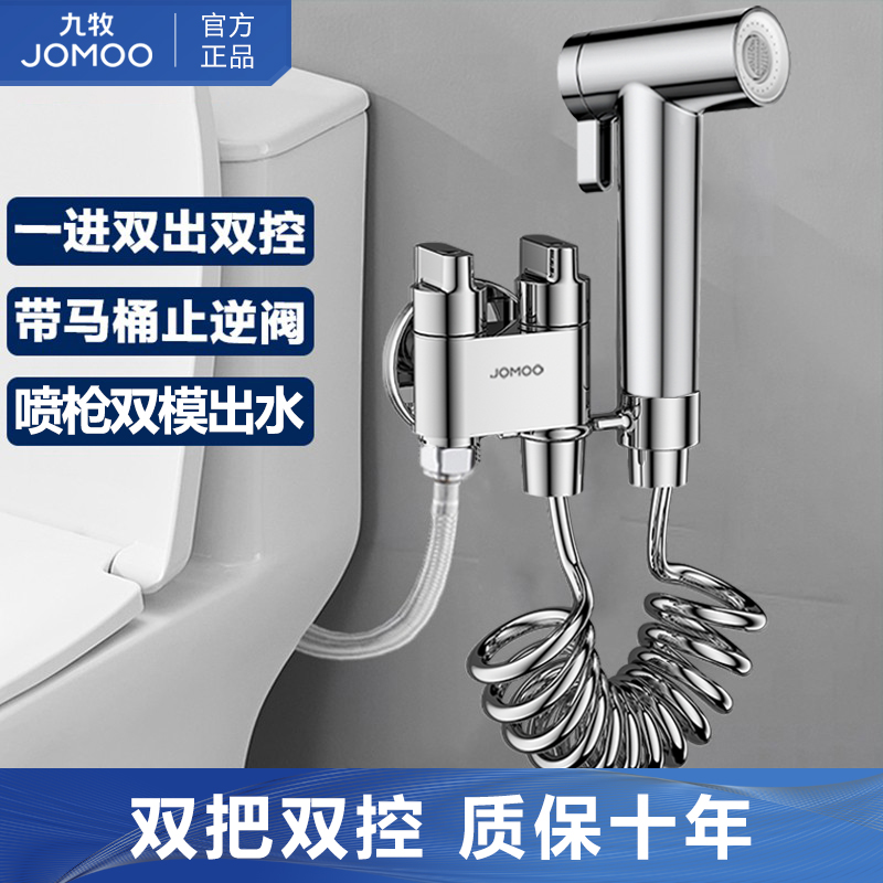 JOMOO/九牧家用通用马桶伴侣大流量增压喷头卫生间冲洗增压喷枪