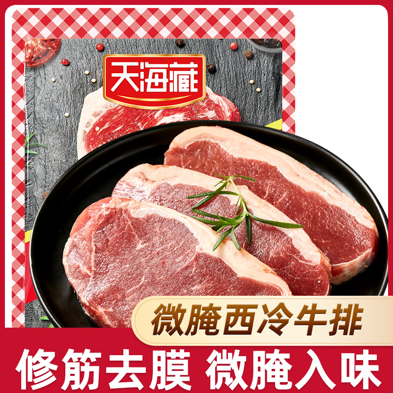 【12片】天海藏微腌西冷牛排100g/片 家庭便捷早餐（X套餐）