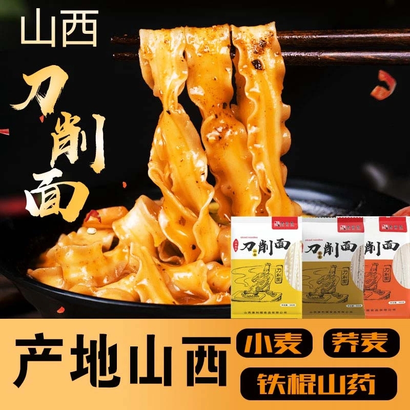 【秦晋雪】山西刀削面小麦/荞麦/山药刀削面500g/袋*5袋劲道新鲜