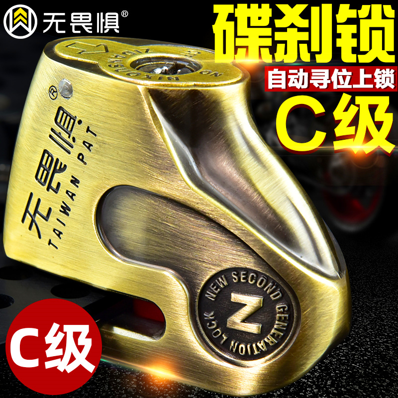 无畏惧C级碟刹锁电动车摩托车防盗锁碟盘锁山地自行车锁锁包锁架