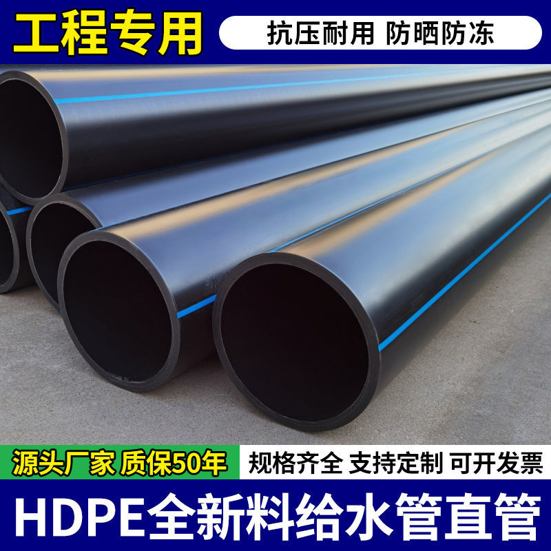 国标HDPE直管全新料PE管90 110 125 140热熔管自来水饮水管给水管