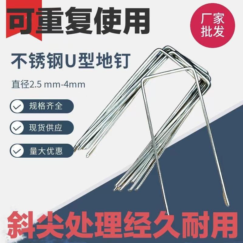 防草布地钉草皮固定器三维网地插u型钉园艺防风地膜草坪钉u型地钉