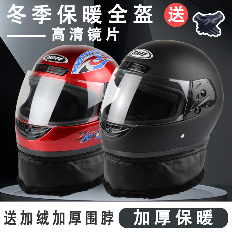 新国标电动车围脖秋冬头盔男女通用保暖全盔冬季防雾电瓶车安全帽