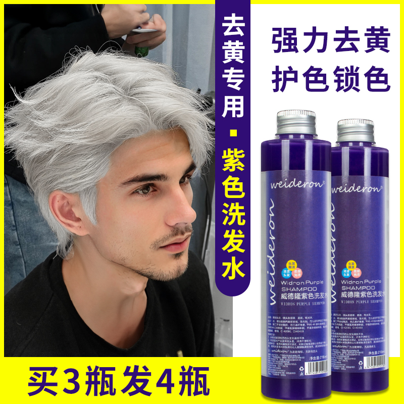 固色去黄洗发水紫水护色锁色染发美发漂染灰色紫色理发店专用移黄