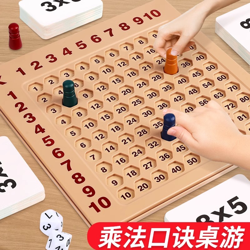 磁力珠九九乘法学习棋盘教具连锁棋子口诀表练习卡片桌游孩子玩具