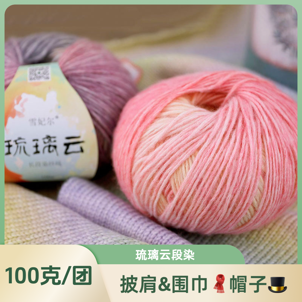 批雪妃尔琉璃云段染喷毛纱毛线编织手工渐变色蛋糕线围巾线帽子线