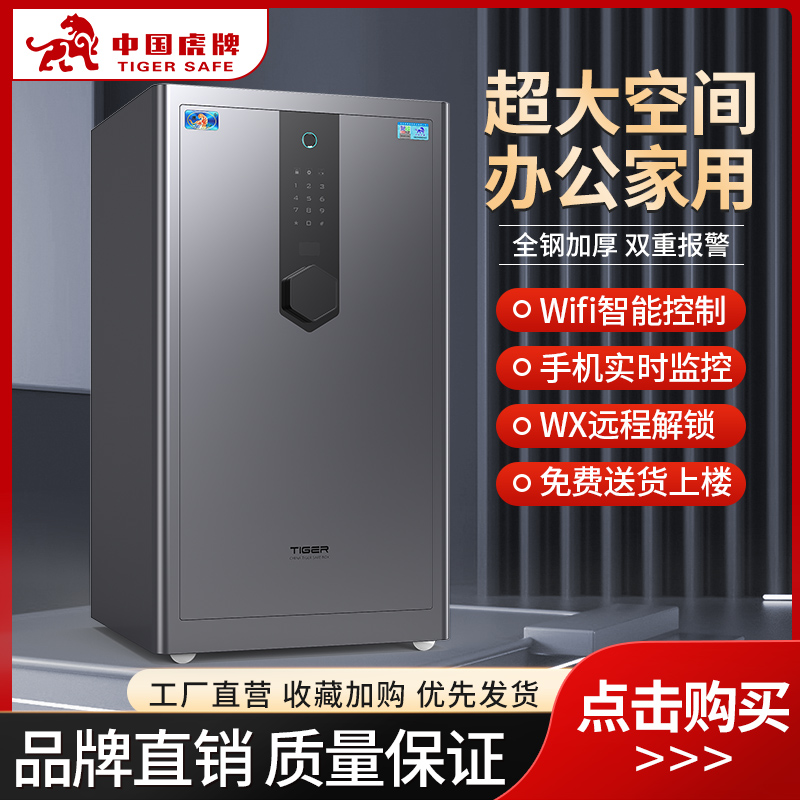 【厂家直销】虎牌保险柜家用办公室大型指纹保险箱全钢防盗保管箱