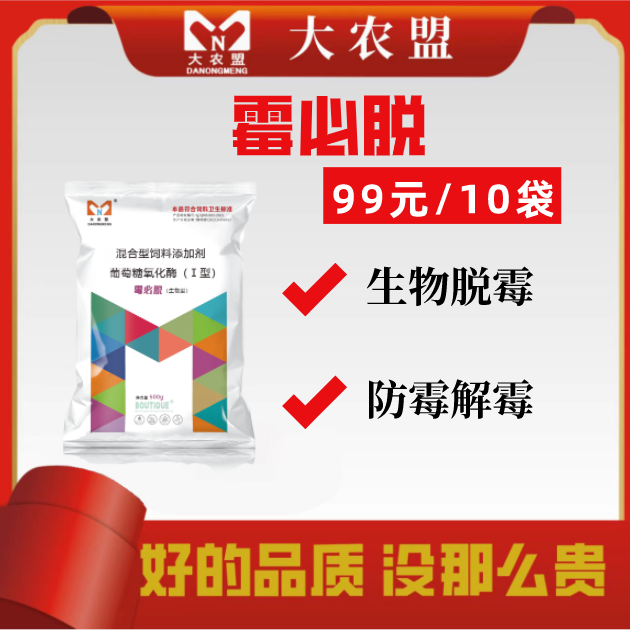 大农盟-饲料添加剂-霉必脱 500g/包 10包
