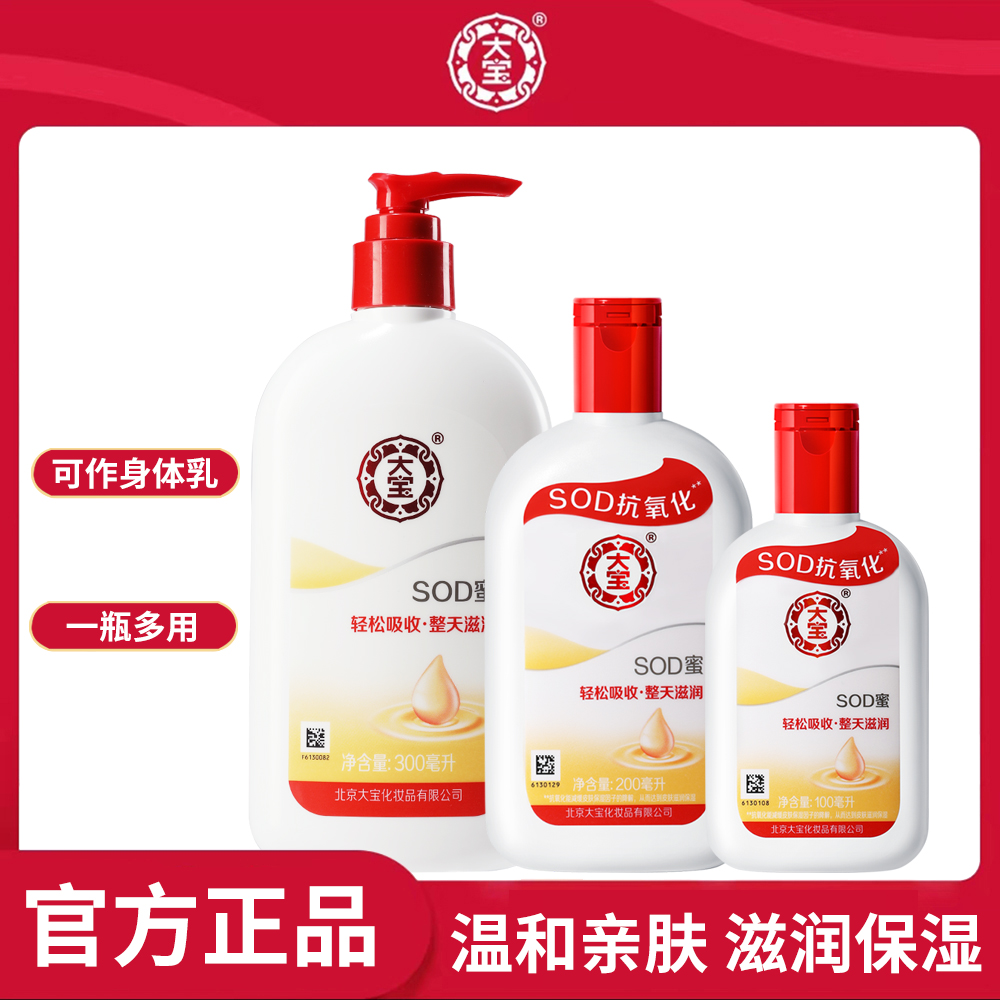 DABAO/大宝SOD蜜男士面霜 滋润擦脸油保湿补水秋冬护肤身体乳